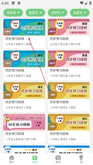 爱点读英语免费版