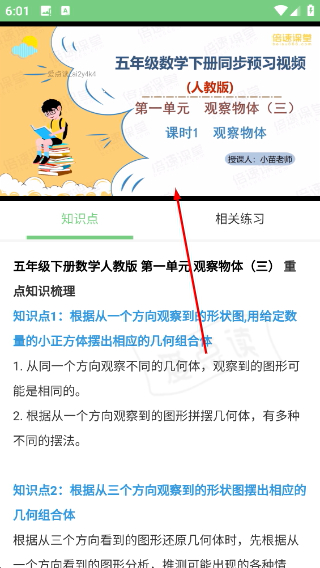 爱点读英语免费版