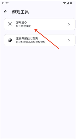 gametools画质助手