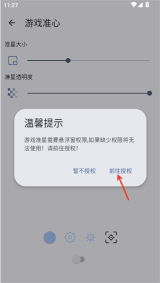 gametools画质助手