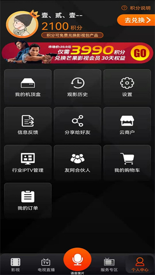 湖南IPTV app