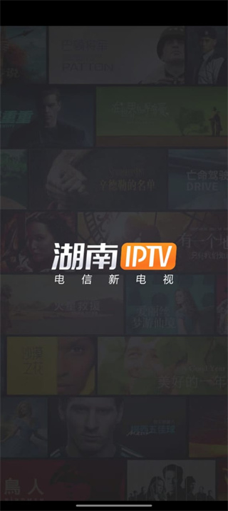 湖南IPTV app