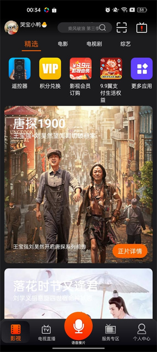 湖南IPTV下载app