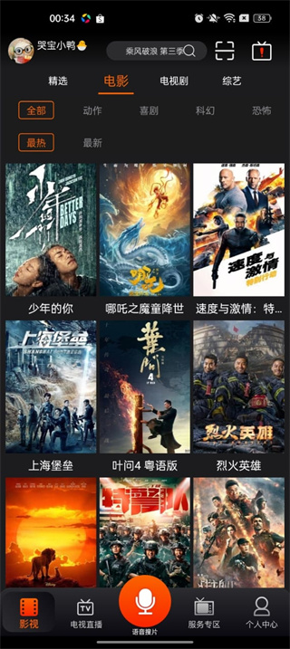 湖南IPTV下载app