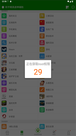 和平精英虐神辅助