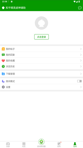 和平精英虐神辅助