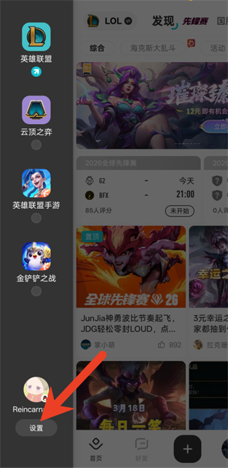 掌上英雄联盟软件