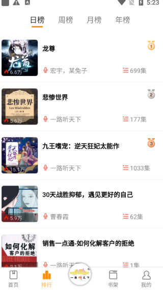 一路听天下正版