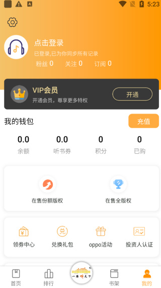 一路听天下正版