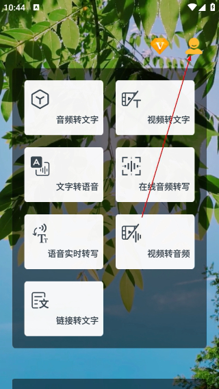 音频转文字