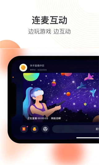 快手直播伴侣下载最新版本