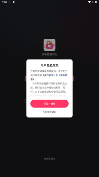 快手直播伴侣下载最新版本