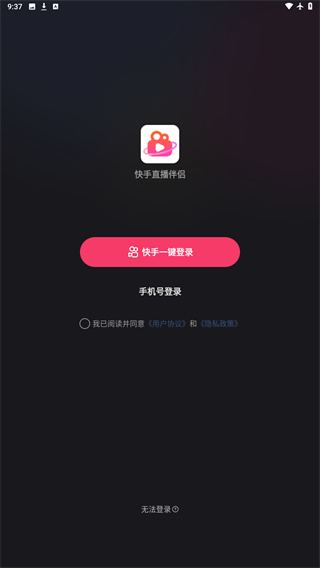快手直播伴侣下载最新版本
