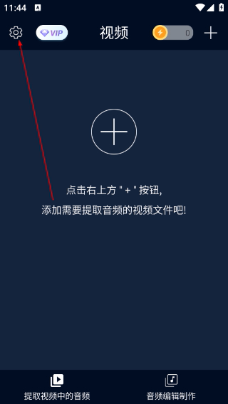 音频提取器免费版