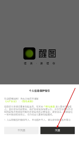 醒图