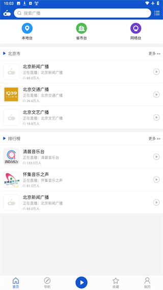听听广播app