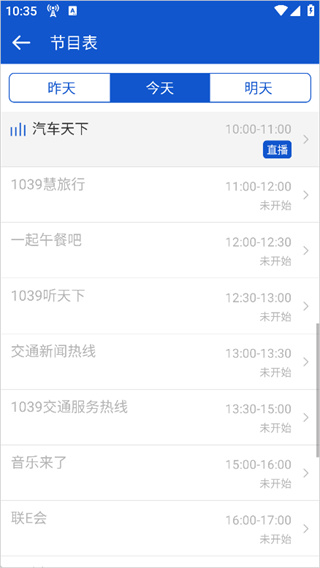 听听广播app
