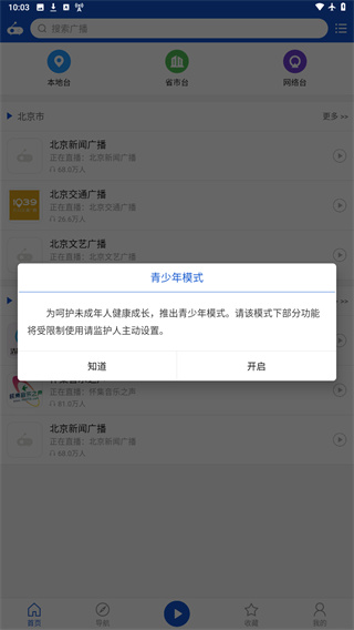 听听广播2.2.2