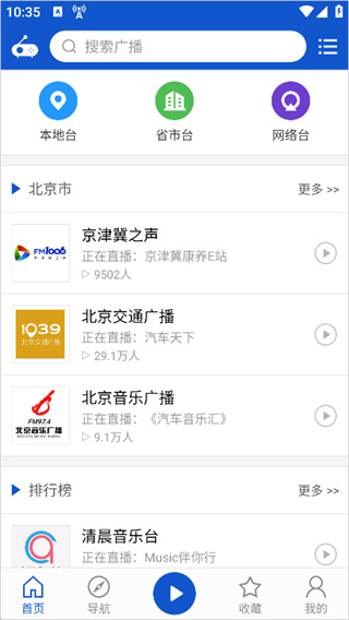 听听广播2.2.2