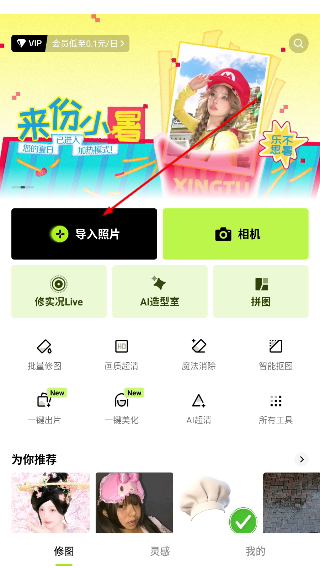 醒图免费版
