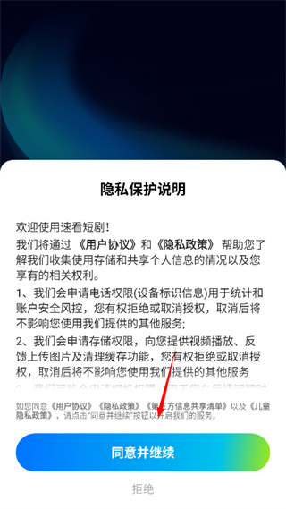 速看短剧app下载安装