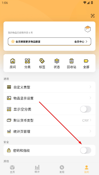 我的物品