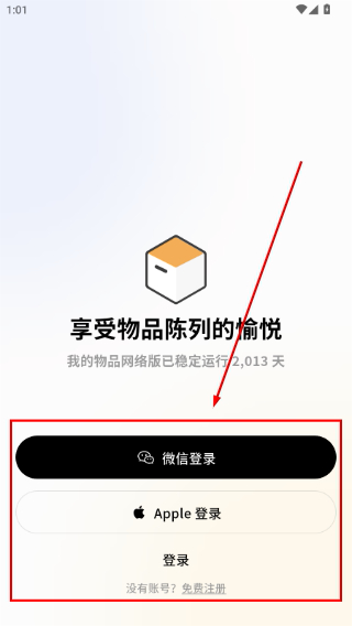 我的物品