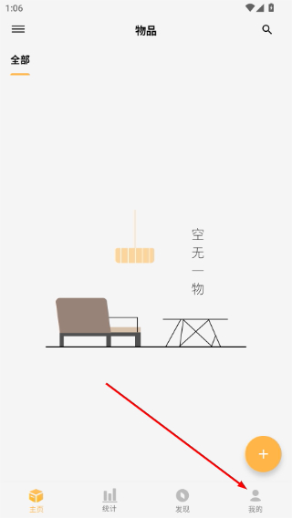 我的物品
