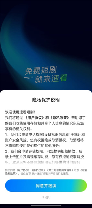速看短剧软件