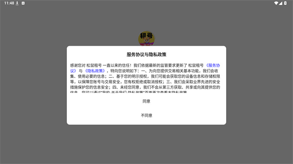 松鼠租号app