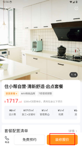 住好家装饰