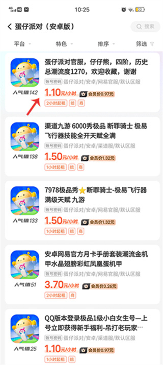 松鼠租号app