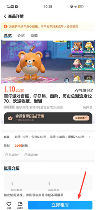 松鼠租号app