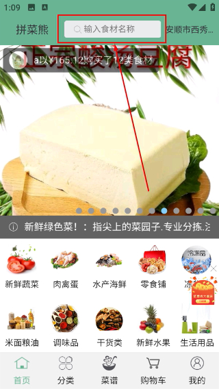 便民买菜平台