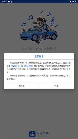 听听广播手机版