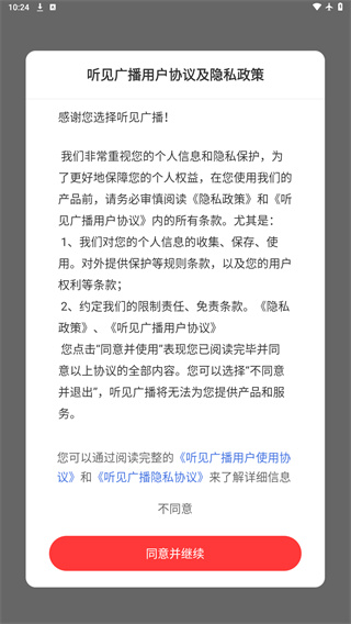 听见广播app