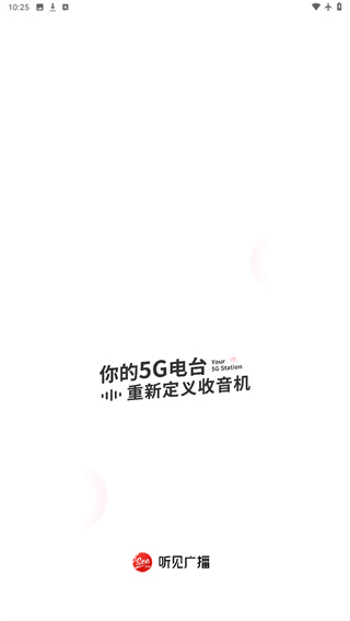 听见广播app下载安装