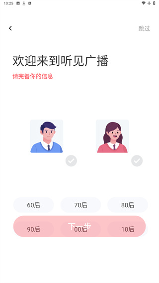 听见广播app下载安装
