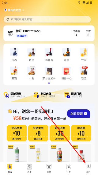 同城酒库