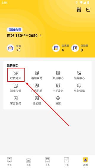 同城酒库