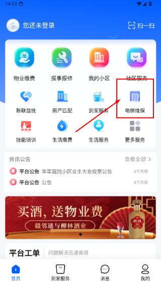 赣邻通物业
