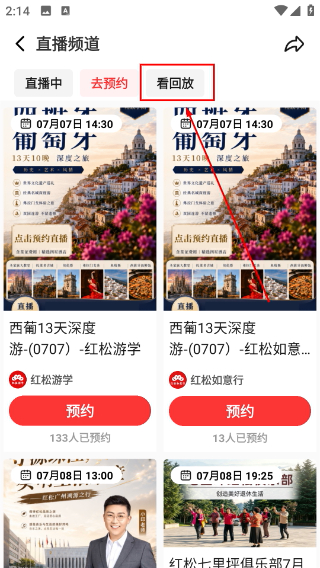 红松课堂