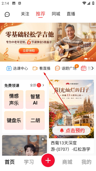 红松课堂