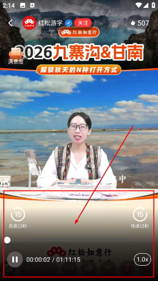 红松课堂
