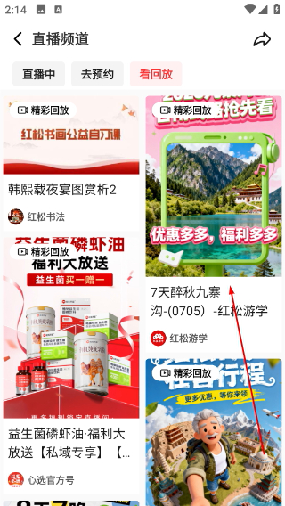 红松课堂
