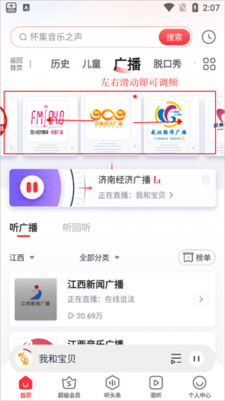 蜻蜓fmapp