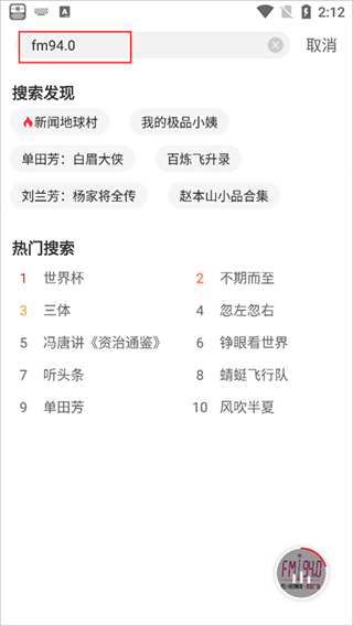 蜻蜓fmapp