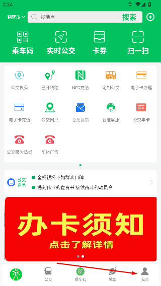 鹤壁行实时公交