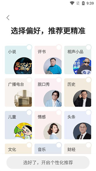 蜻蜓fm收音机广播电台