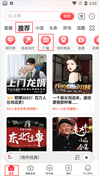 蜻蜓fm收音机广播电台